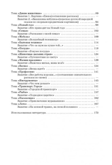 Занятия по развитию речи и ознакомлению с окружающим миром с детьми 5-6 лет