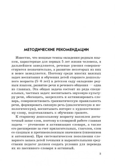Занятия по развитию речи и ознакомлению с окружающим миром с детьми 5-6 лет