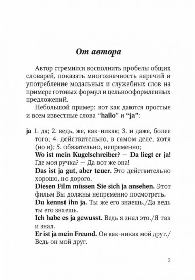Русско-немецкий и немецко-русский словарь наречий, адвербиальных словосочетаний и эквивалентов слов