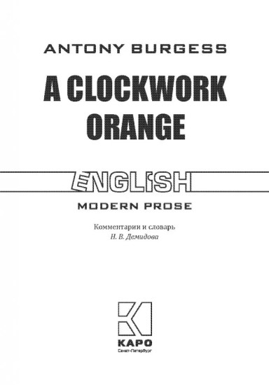 A Clockwork Orange