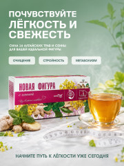 Чай для похудения с сенной «Новая фигура» - Фото 7