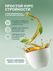 Чай для похудения с сенной «Новая фигура» - Фото 6
