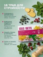 Чай для похудения с сенной «Новая фигура» - Фото 4