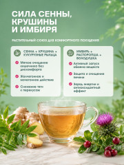 Чай для похудения с сенной «Новая фигура» - Фото 3