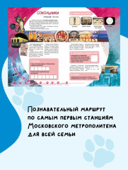 Метро-квест. Прогулка по Московскому метрополитену. Первые станции - Фото 1