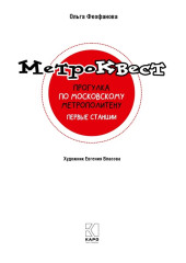 Метро-квест. Прогулка по Московскому метрополитену. Первые станции - Фото 4