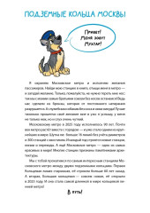 Метро-квест. Прогулка по Московскому метрополитену. Первые станции - Фото 5