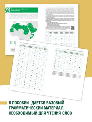 Арабский язык. Прописи - Фото 1