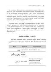 Про людей и джиннов. Арабские сказки, мудрые и волшебные - Фото 9