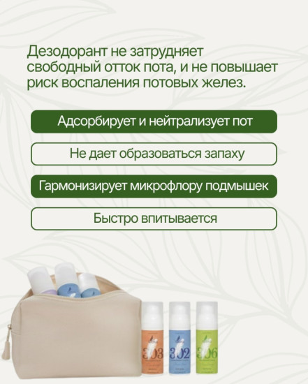 Крем-дезодорант «Цитрусовые стихи» №306