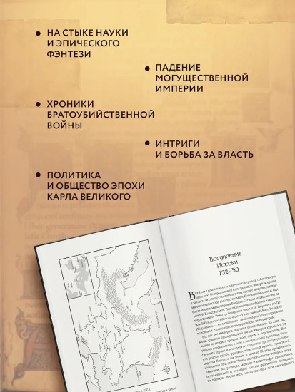 Клятвопреступники. Как распря потомков Карла Великого создала средневековую Европу