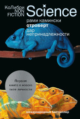 Отроверт. Дар непринадлежности - Фото 2