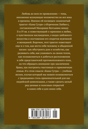 Кама Сутра