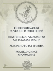 Кама Сутра - Фото 3