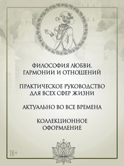 Кама Сутра