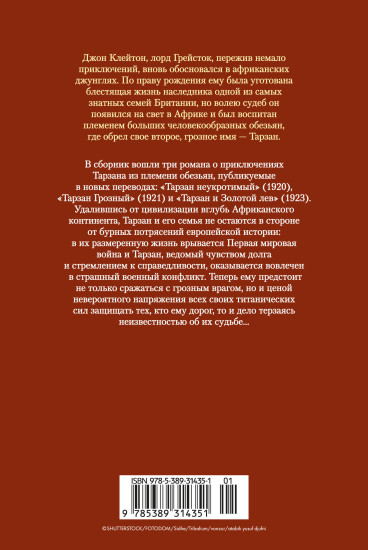 Тарзан неукротимый. Тарзан Грозный. Тарзан и Золотой лев