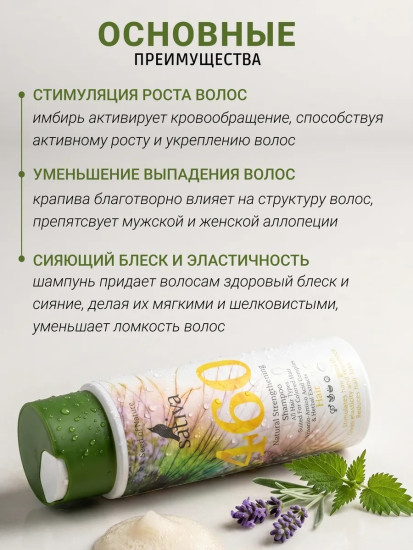 Шампунь натуральный укрепляющий №460
