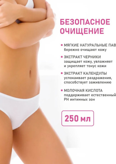 Гель для интимной гигиены