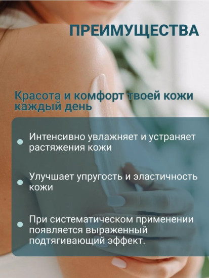 Крем для тела и зоны декольте восстанавливающий №27