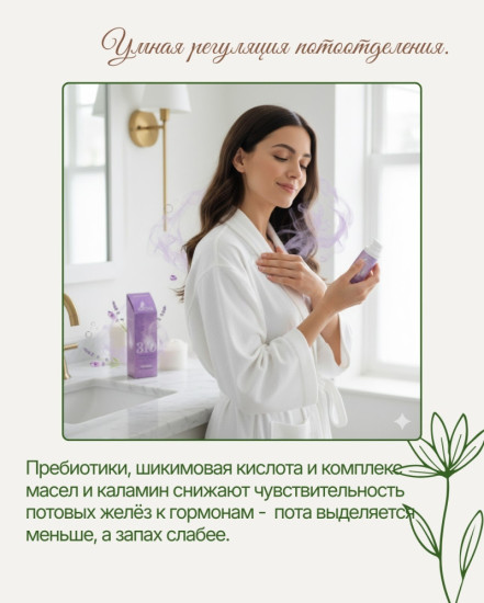 Крем-дезодорант «Таёжные цветы» №302