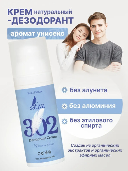Крем-дезодорант «Таёжные цветы» №302