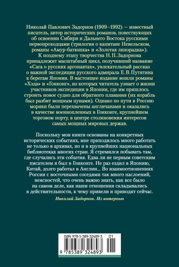 Сага о русских аргонавтах. Хэда. Гонконг