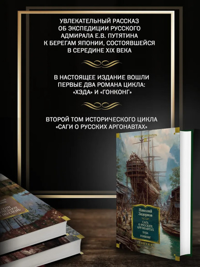 Сага о русских аргонавтах. Хэда. Гонконг