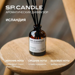 SP Candle Ароматический Диффузор Исландия - Фото 8