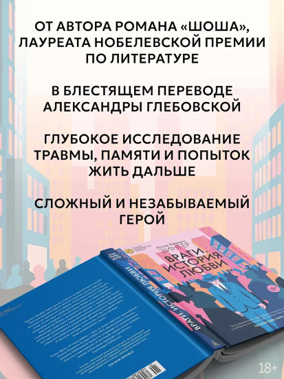 Враги. История любви
