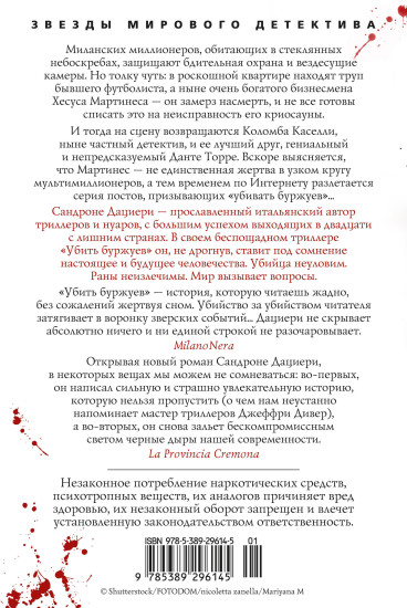 Убить буржуев