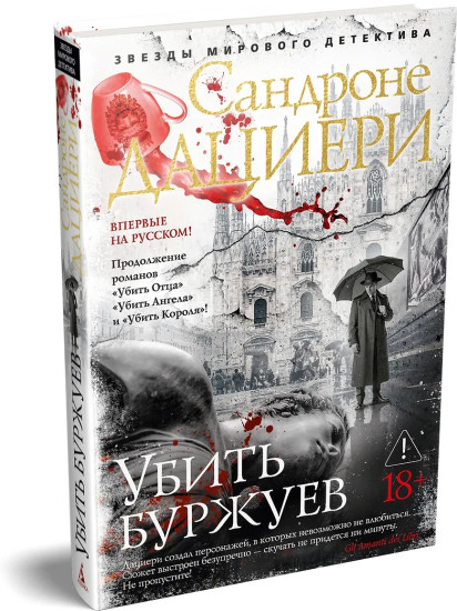 Убить буржуев