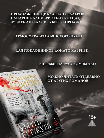 Убить буржуев