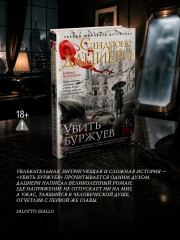 Убить буржуев - Фото 4