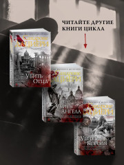 Убить буржуев - Фото 6