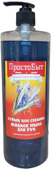 Мыло жидкое для рук