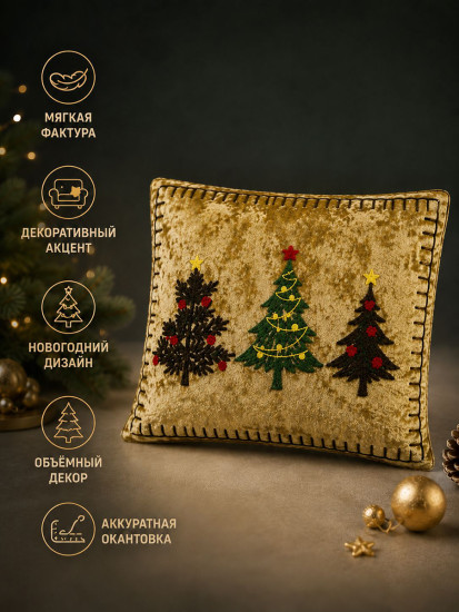 Наволочка декоративная золотистый с елочками