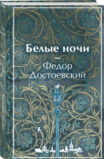 Белые ночи
