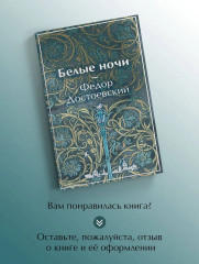 Белые ночи - Фото 6