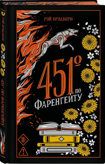 451° по Фаренгейту