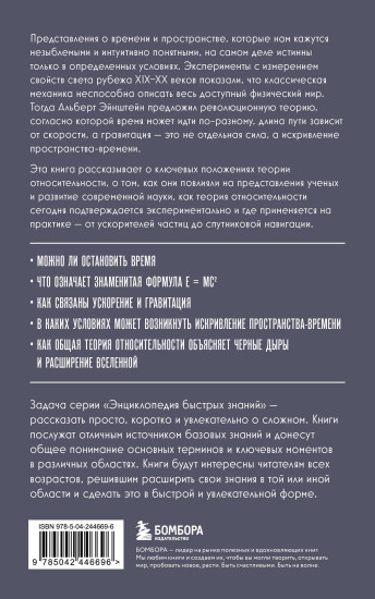 Теория относительности. Для тех, кто хочет всё успеть