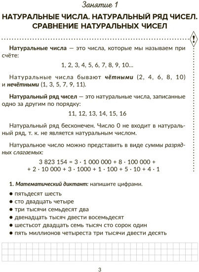 Правила и объяснения, математические диктанты и контрольные работы, нейропсихолоические упражнения для повышения успеваемости