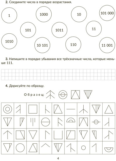 Правила и объяснения, математические диктанты и контрольные работы, нейропсихолоические упражнения для повышения успеваемости