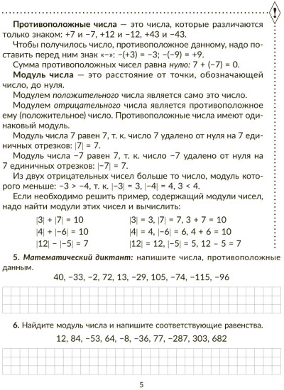 Правила и объяснения, математические диктанты, нейропсихологические упражнения для повышения успеваемости