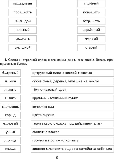 Отрабатываем трудные темы программы: проверяемые и непроверяемые гласные и согласные в корне слова