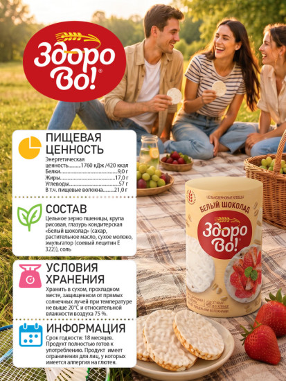 Цельнозерновые хлебцы в глазури «Белый шоколад»