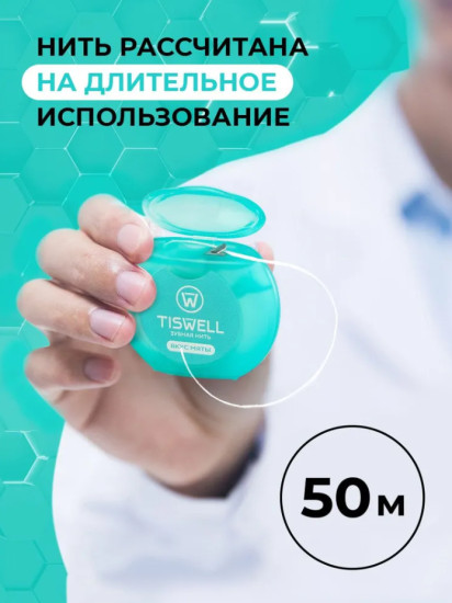 Зубная нить вощеная тонкая с ксилитом, 50 м