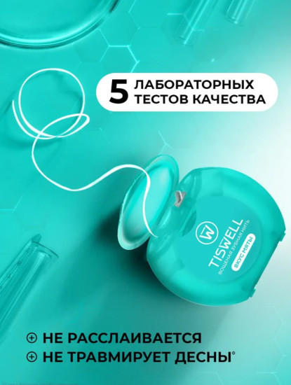 Зубная нить вощеная тонкая с ксилитом, 50 м