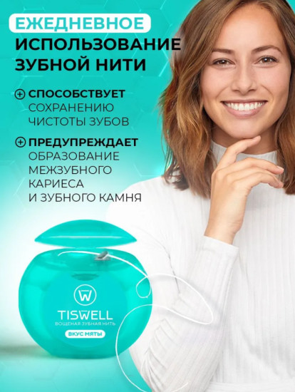 Зубная нить вощеная тонкая с ксилитом, 50 м