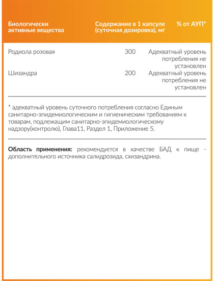 Родиола розовая Шизандра, Rhodiola Rosea капсулы по 740 мг, 60 шт, работа печени , мозговая деятельность