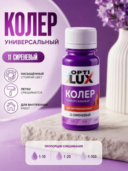 Паста колеровочная универсальная, цвет 11 Сиреневый